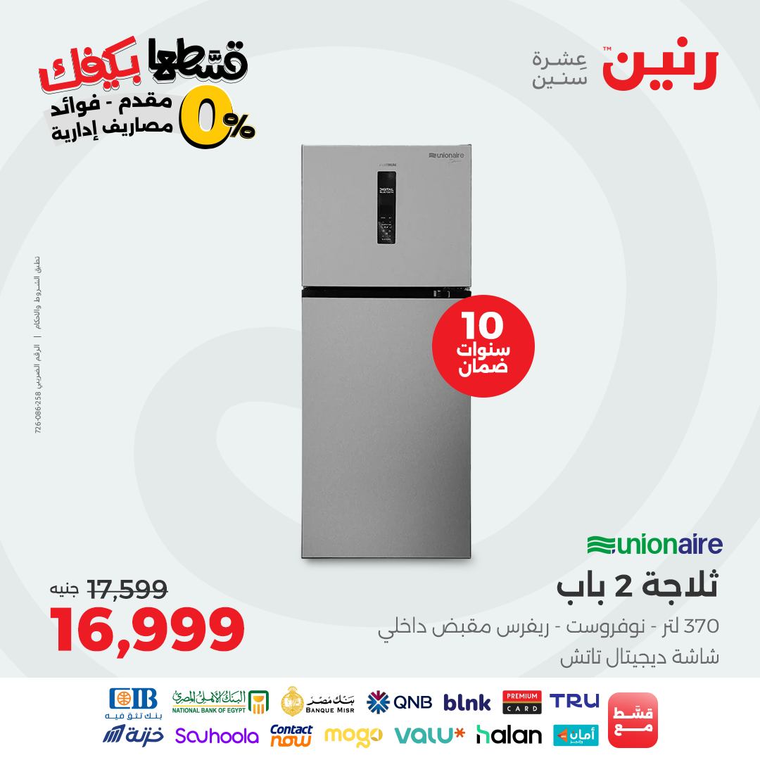 raneen offers from 19sep to 1sep 2025 عروض رنين من 19 سبتمبر حتى 1 سبتمبر 2025 صفحة رقم 2
